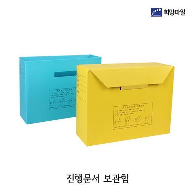 진행문서보관함 5P A4문서보관 파일보관 서류보관함, 선택:노랑