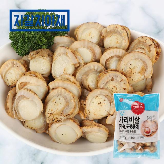 자갈치아재 참 가리비살 자숙&횟감 500g 1팩 손질가리비 가리비살 500g