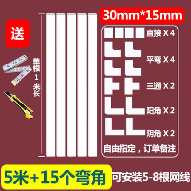 카윙 고정기 가정용 선썩다 벽 노선을 걷다 신기 전선고정 가림막 설명하다 가다 룩 장식 미화 독창적 누르기, 30 -15 （5메터 _15 개 부품