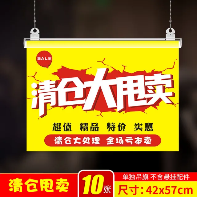 예소 바겐세일 포스터 종이 복장가게 만장 판촉 펜던트 스티커 유리 깔끔한 마감, 깔끔한 마감 바겐세일 광고 종이 10