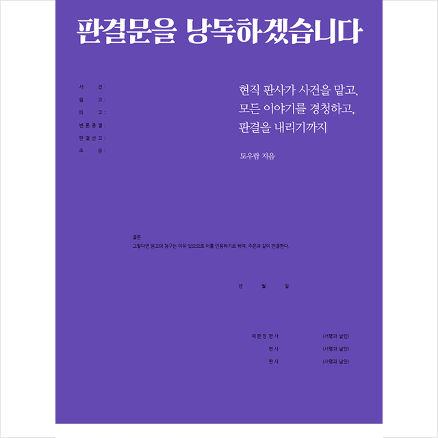 판결문을 낭독하겠습니다 + 미니수첩 증정