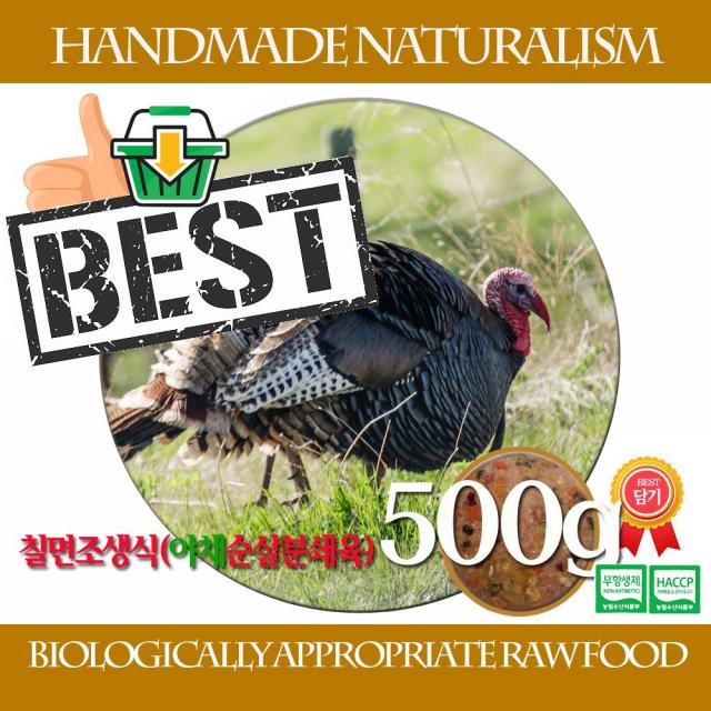 칠면조생식 500g 야채퓨레8종20%혼합제품 애견생식 강아지생식 칠면조생식야채퓨레혼합제품 수제자연식생식사료