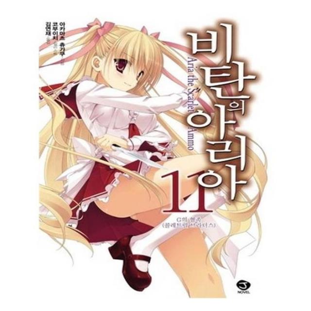 유니오니아시아 비탄의 아리아. 11 G의 혈족 콜레트럴 브라더스 J노블 J Novel