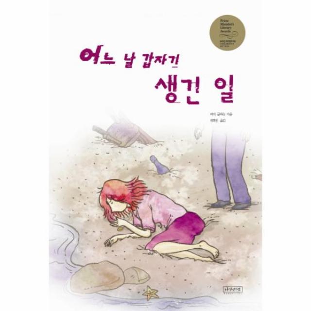 어느날 갑자기 생긴일