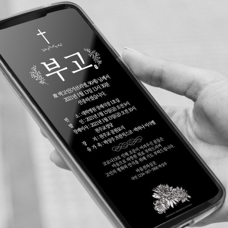 [천주교] 부고 부고알림문자 부고문자 부고문자양식 장례문자 부음 부고장 부친상 모친상 부의문자 초상문자 부고장문자 부고알림, 1 訃告 화이트, 2 가족장 안내