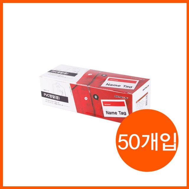 W5B39FFL 사용 학생증 명찰 가격표 사원증 방문증 PVC중 인쇄물 기타 단체모임 신분증 pvc 50개 90x61mm 이름표