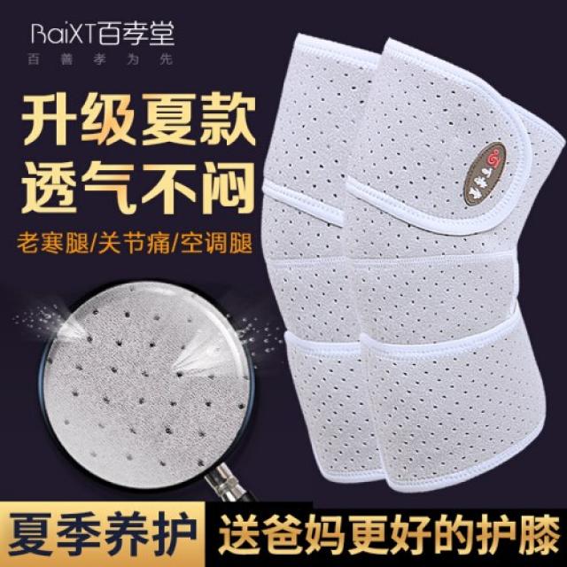 백효당 무릎보온 관절염 한겨레 류머티즘 중장년 무릎 찜질 방한자발 남녀병사 운동 무릎 승급금.(9), 상세설명참조