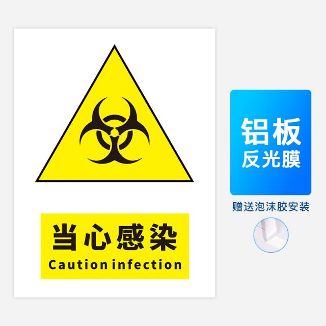 해악 위험 일급 이급 실험실 의료쓰레기 임시유해 물질을 보존하다 엠블럼 경고, 20x30cm, SWWH-06 조심함 감염되다 （알루