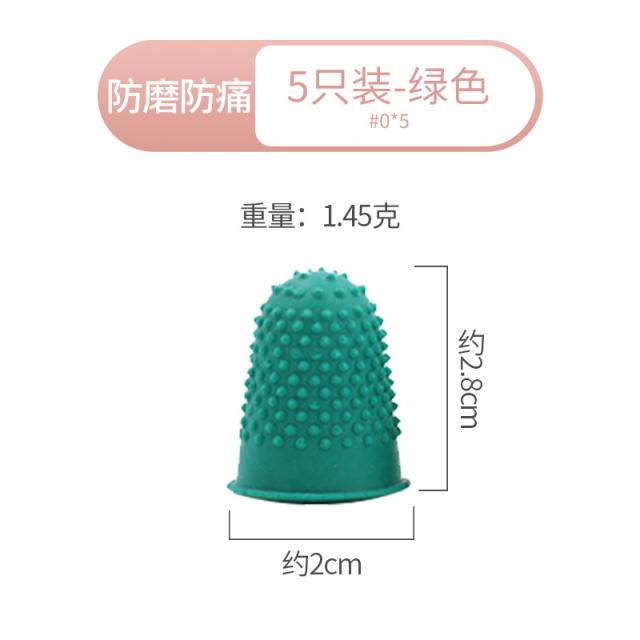 핑거냅 손가락 보호 방호 내마모성 두꺼운 미끄럼방지 아프다 부상 실리콘 고무 돈을 세다 책장을 넘기다 2423317151, 고무 생일 선물 골무 /그린 (5개입