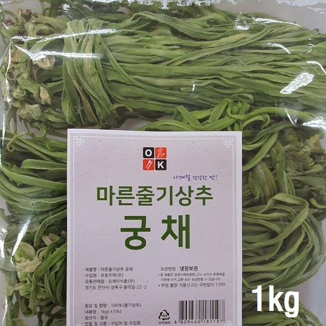 사계절 건강한맛 궁채 마른줄기상추 1kg 농산물 버섯 짱아찌 채소 뚱채나물 야마구라게 볶음, 1개