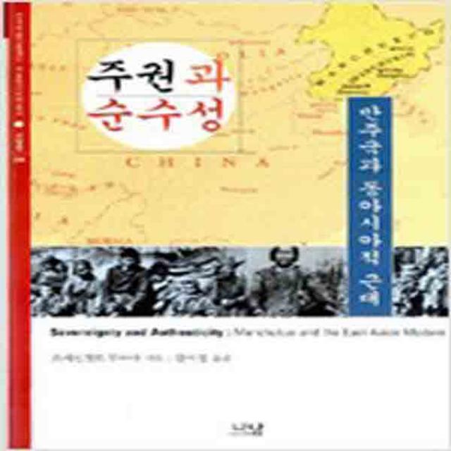 (새책) 주권과 순수성