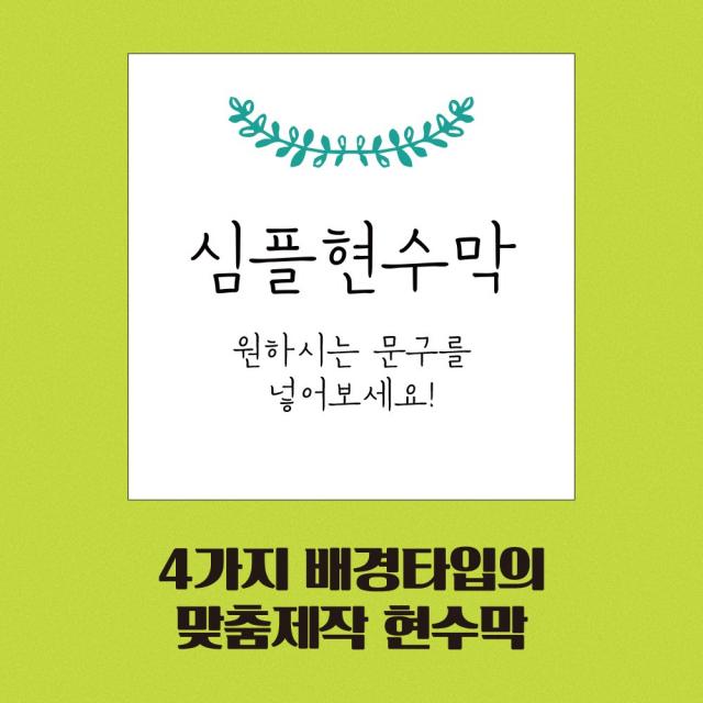 베스트광고 현수막 맞춤제작, 타입2