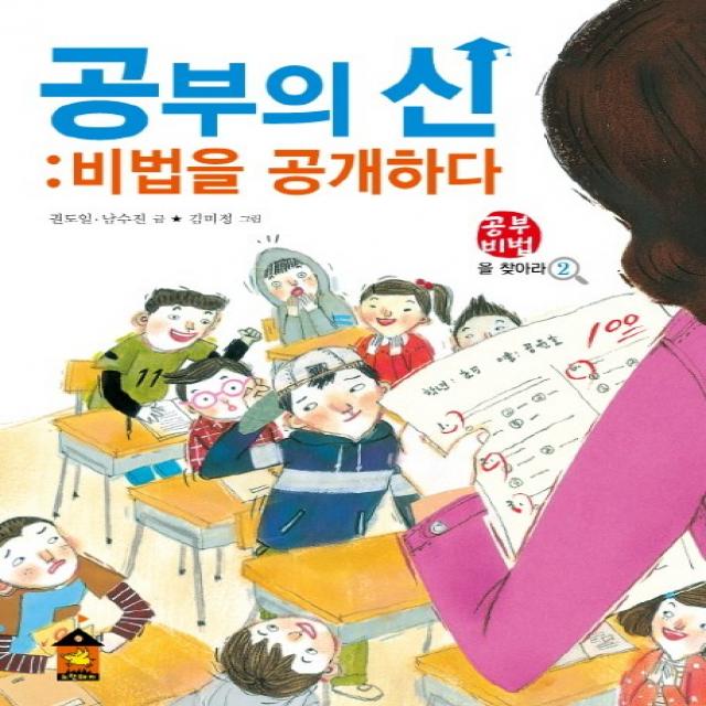 공부의 신: 비법을 공개하다, 노란돼지