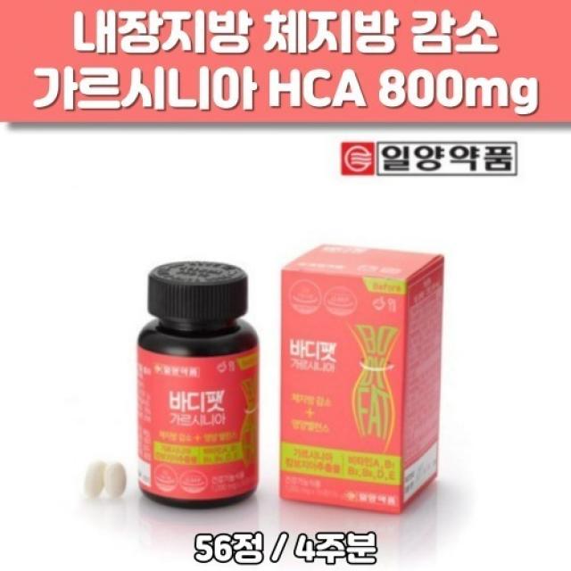 바디팻 가르시니아 56정 HCA 다이어트 영양제 체지방 내장지방 복부 피하지방 감소