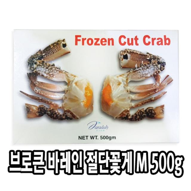 다인 브로큰 바레인 절단꽃게M 500g 21/28미 절단게 [3288-5]브로큰 M절단게 500g