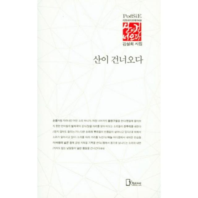 산이 건너오다, 리토피아