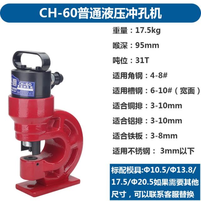 철제 전동 유압 프레스 펀칭기 수동 휴대용 금형 알루미늄 기계 펀칭 다이 공구 핸드 공업용, CH-60 펀치개