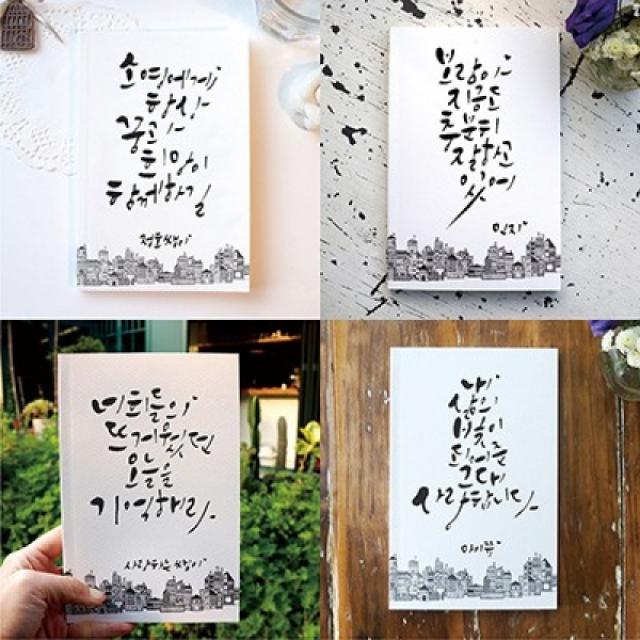 봄날프로젝트 주문제작 나만의 캘리그라피 노트 vol.1 무선기본형