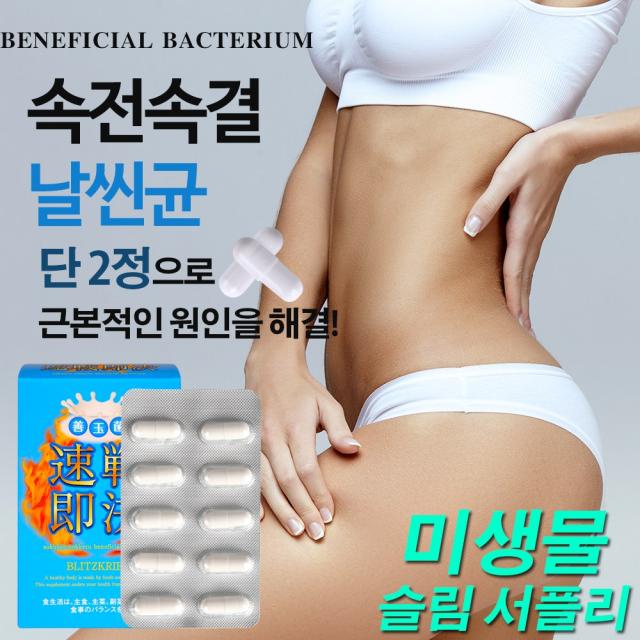 속전속결 날씬균 일본 슬림 서플리먼트 60정, 1개