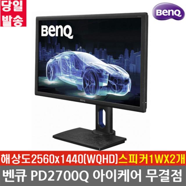 [멸치쇼핑]BENQ PD2700Q 아이케어 27인치 QHD 무결점 디자이너 전문가용 컴퓨터 모니터 -벤큐공식판매점 + 당일발송 - an, 상세페이지 참조