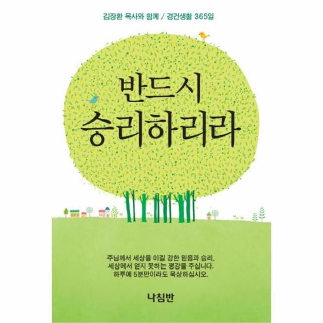 웅진북센 반드시 승리하리라 포켓용, One color | One Size@1