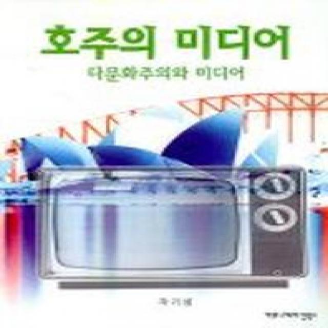 호주의 미디어, 커뮤니케이션북스