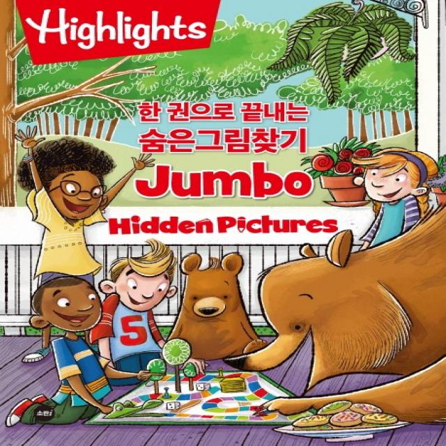 Highlights 한 권으로 끝내는 숨은그림찾기 점보(Jumbo), 소란i(소란아이)