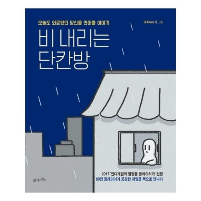 유니오니아시아 비 내리는 단칸방, 단일상품 | 단일상품@1