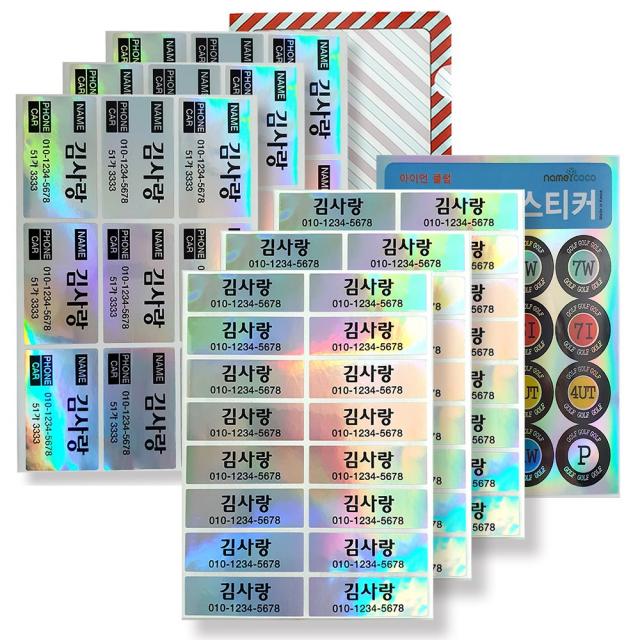네임코코 골프 네임스티커 세트(골프채용 캐디백용 넘버스티커 보관홀더), SP20-골프홀로그램세트
