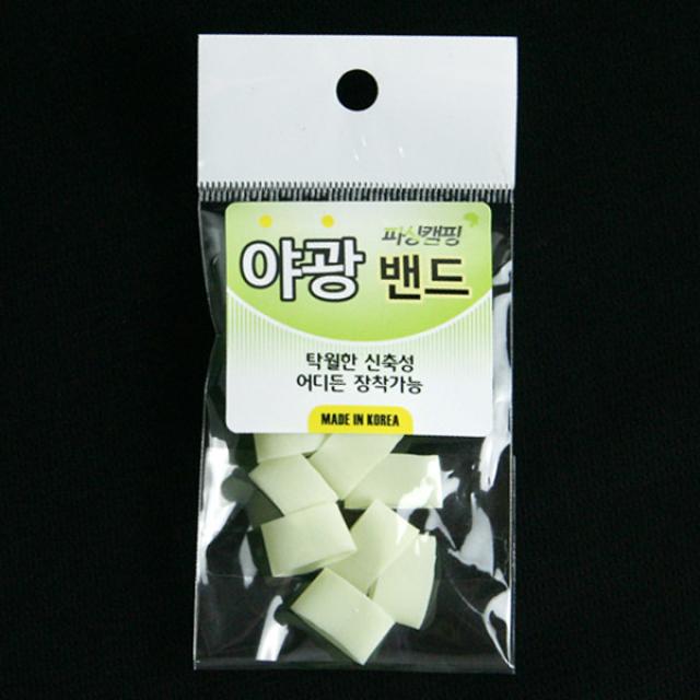 [털보낚시]야광 밴드, 야광밴드