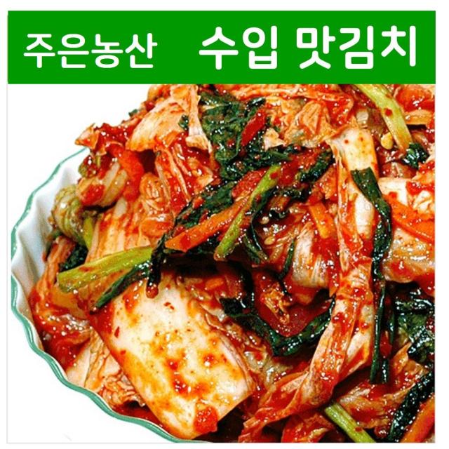 [수입김치] 가락시장 김치전문점 주은농산 업소용 CJ지도생산 업소용, 고시원용 농촌 맛김치 (무료배송) 20kg