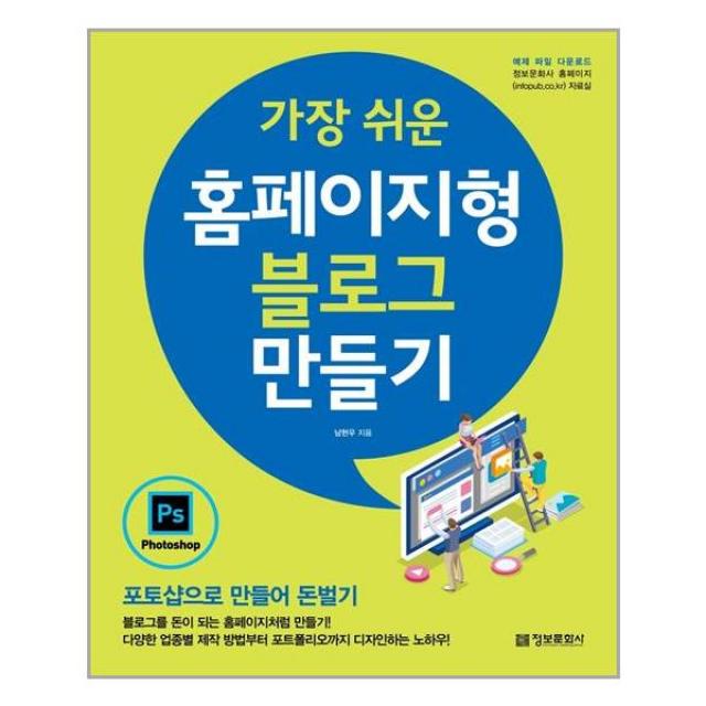 정보문화사 - 가장쉬운 홈페이지형 블로그만들기 - 스프링 분철선택, 본책1권 분철