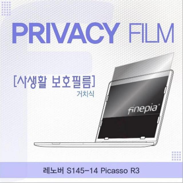 디자인그룹 티에스 레노버 S145-15 Picasso R3 거치식 정보필름 노트북 보호필름, 1