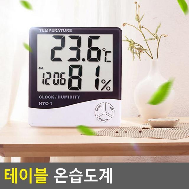 아기방 병실 테이블 탁상용 온습도계 아기방필수품, 1개