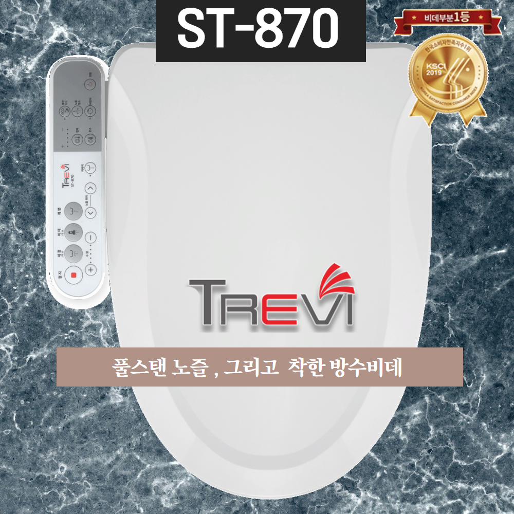 강력노즐세척 쾌변 방수 스탠노즐 트레비비데st 870 자동세척 스탠노즐 쾌변 마사지 어린이기능/방수비데