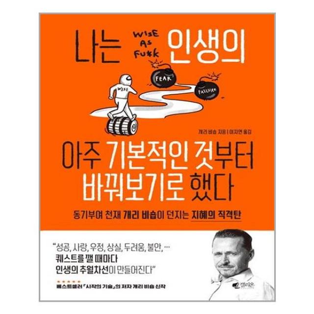 나는 인생의 아주 기본적인 것부터 바꿔보기로 했다 / 갤리온