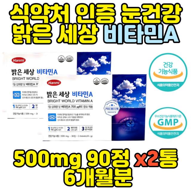 퓨어 식약처인증 비타민A 눈건강 비타민B 아연 90정2통 영양제 시각 적응 상피세포 성장 발달 40대 5대 60대 70대 80대 90대 부모님 선물 유아 어린이 키즈 성장기