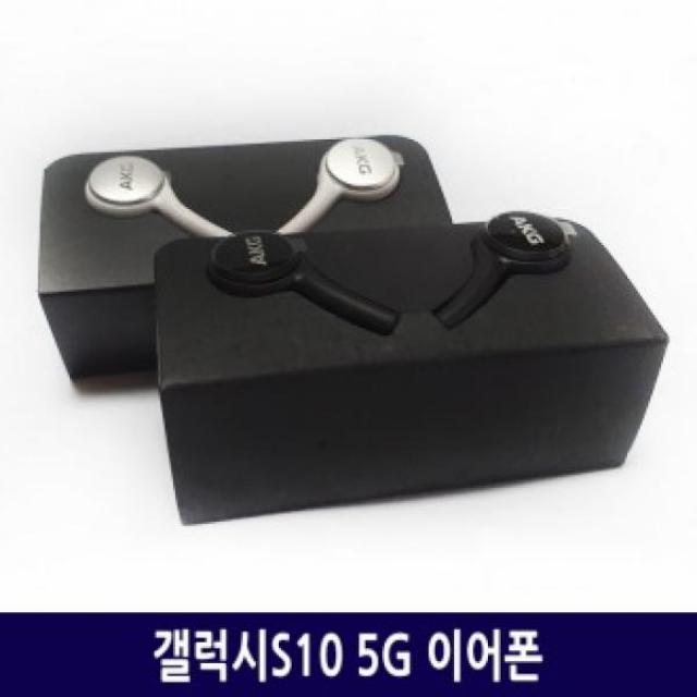 갤럭시S10 삼성 이어폰 5G 갤럭시이어폰 고급이어폰 AKG이어폰 삼성이어폰, 01. 삼성 갤럭시S10 5G 이어폰-화이트