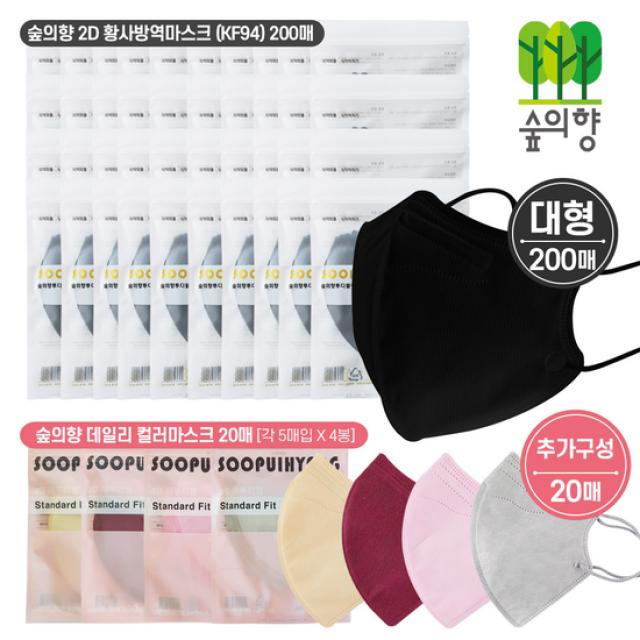 [K쇼핑][총 220매] 숲의향 KF94 마스크 대형 블랙 200매+컬러 마스크 20매, 상세페이지참조