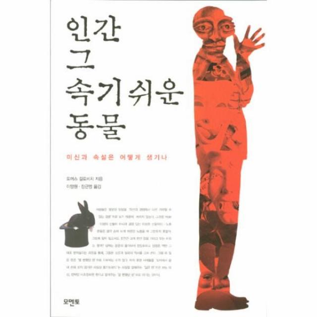 이노플리아 인간 그 속기 쉬운 동물 미신과 속설은 어떻게, One color | One Size@1