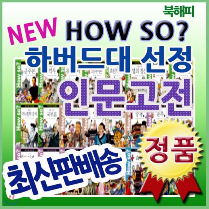 [전집][2019년 최신판배송] 하우소 하버드대선정 인문고전/how so? 인문고전/인문고전학 : 전문분야 교수님들이 기획 감수하고 국내 작가들이 엮어..., 헤르만헤세(전집)