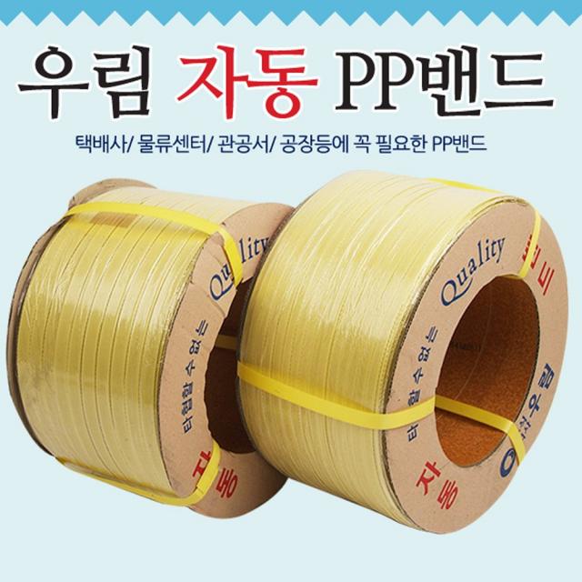 국산 영미네 자동밴딩끈(12mm)2개입, 2개, 엘로우