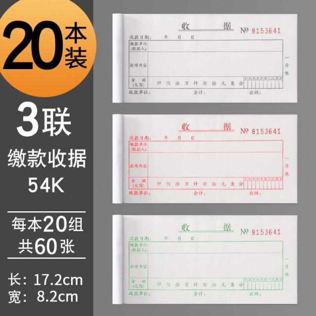 영수증프린터 20개세트 영수증 삼련 수납 외란 다행식 무탄소 복사 손으로쓰는 회사 재무과 송장 출품 사무실 전용품 도매 T08 삼련 납입금 영수증 20권/54k 매권당 60페