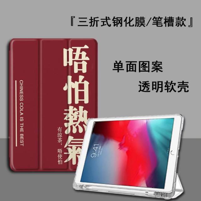 보호케이스 적용 202 광둥어 IPAD8 PRO101 있음 펜 슬롯이다 102 팬시 97 인치 홍콩 4678702375, Z5409 매우 두려워하다 열기 곡절