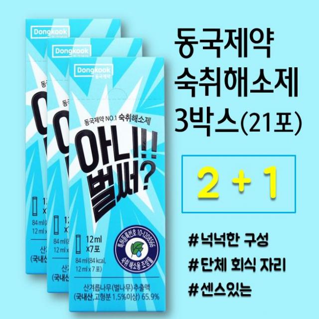 아니벌써 숙취해소 12ml x 7포 2+1 3박스