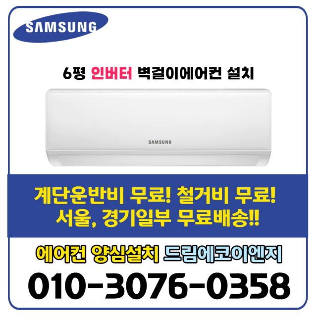 삼성전자 AR06A1170HZ 인버터 벽걸이 에어컨 기본설치별도 KD, AR06R1131HZN