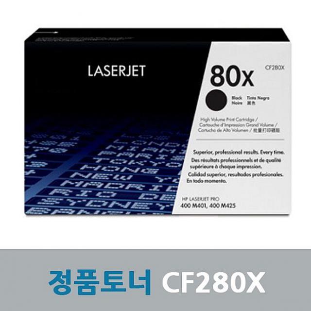 쇼핑은나의길 HP 프린터 정품 토너 CF280X 검정 대용량 M401n 정품토너, 1, 해당상품