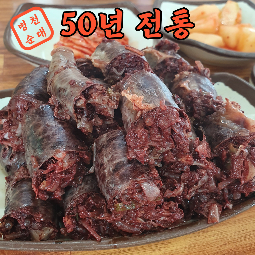 50년전통 천안 아우내 병천순대 1팩 1kg