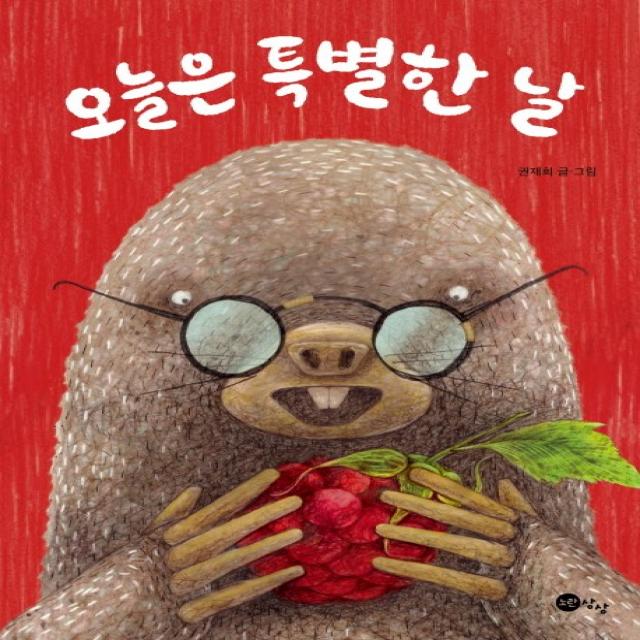 오늘은 특별한 날 노란상상