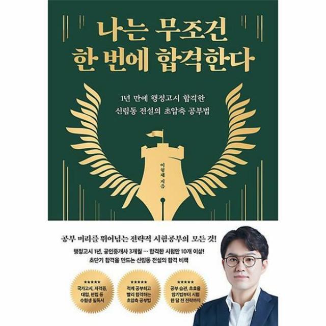 [ST] [웅진지식하우스]나는 무조건 한 번에 합격한다